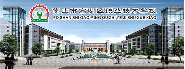 佛山高明.jpeg
